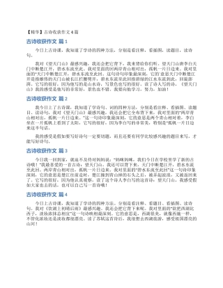 古诗收获作文4篇