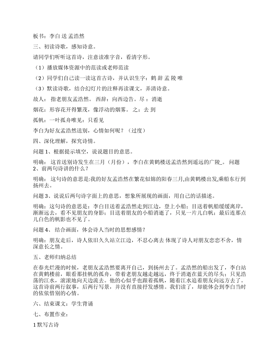 古诗二首之《黄鹤楼送孟浩然之广陵》_第2页