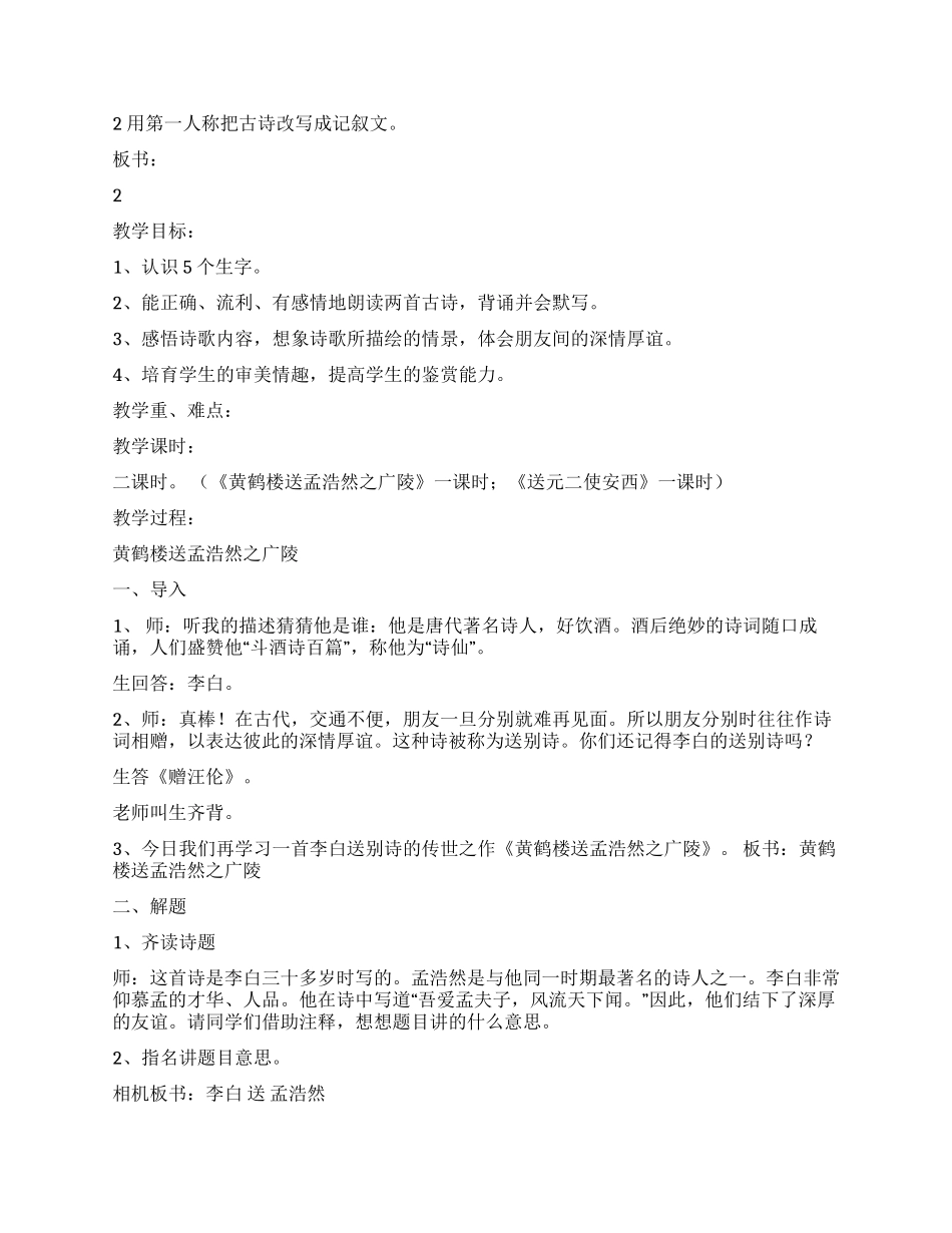 古诗二首之《黄鹤楼送孟浩然之广陵》_第3页