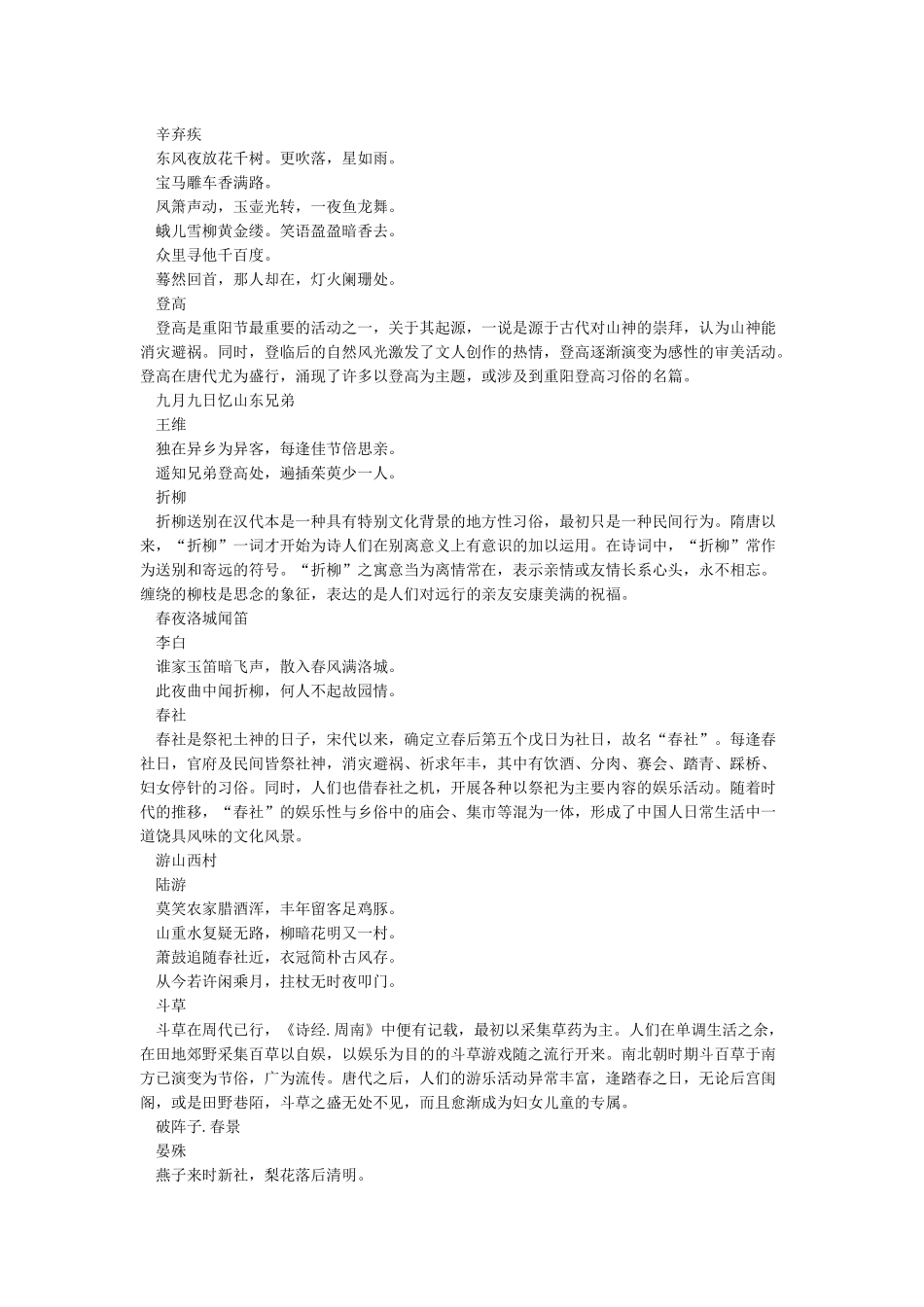 古诗词中的传统习俗_第2页