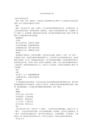 古诗词中的传统习俗