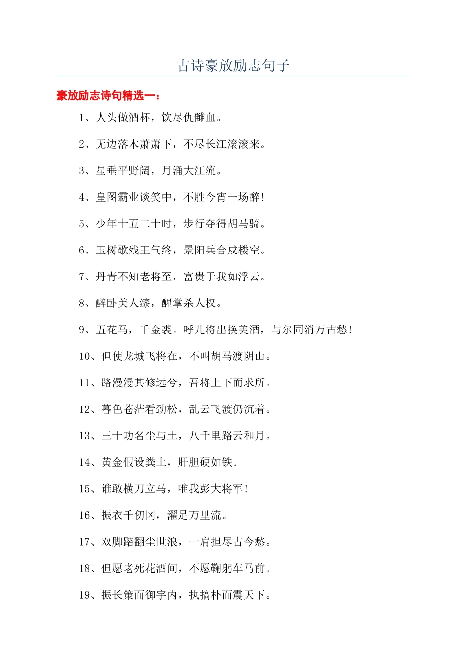 古诗豪放励志句子_第1页