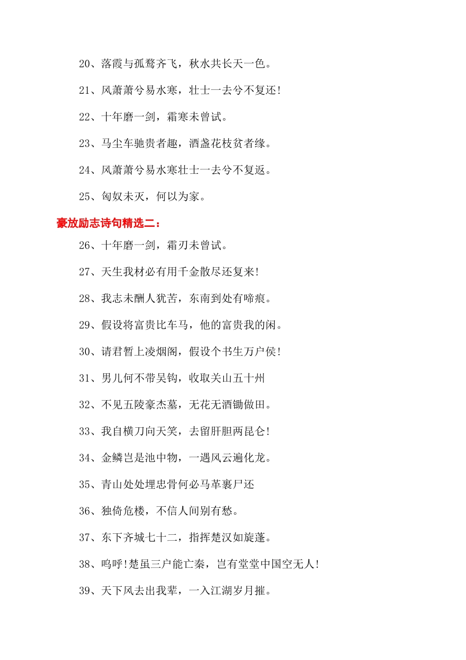 古诗豪放励志句子_第2页