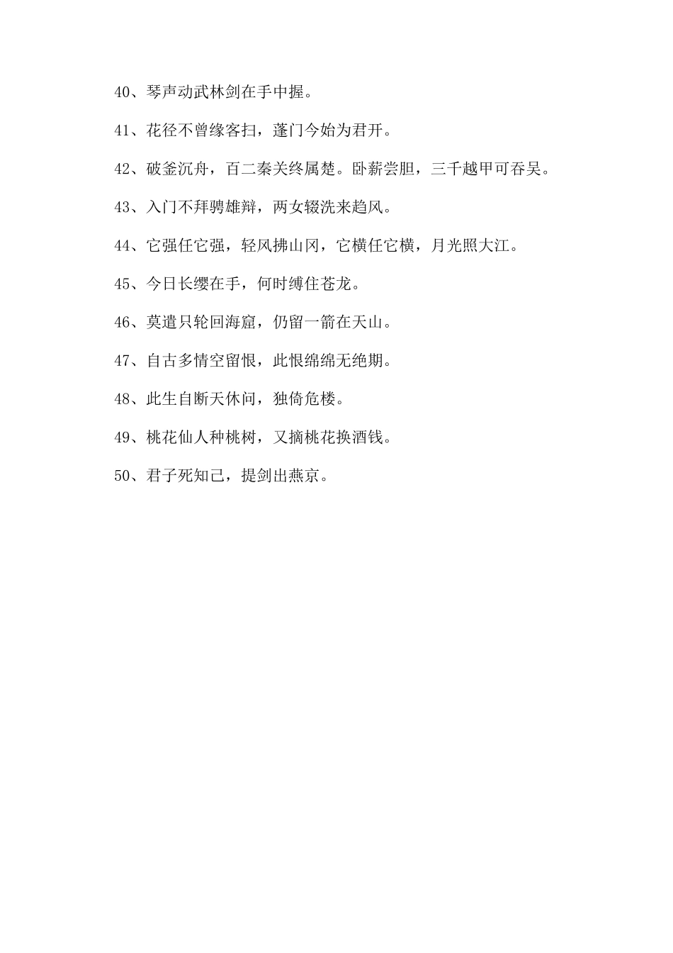古诗豪放励志句子_第3页