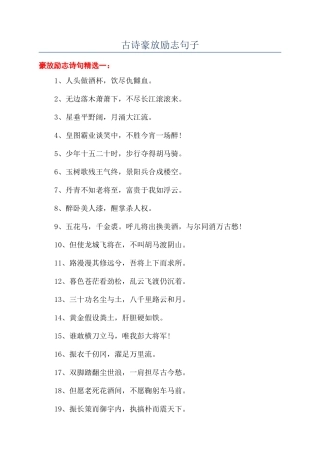 古诗豪放励志句子