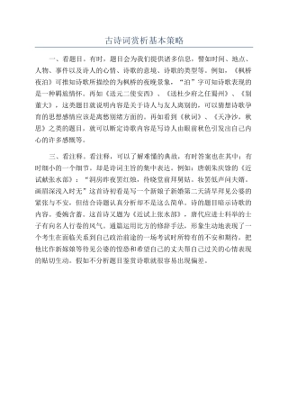 古诗词赏析基本策略