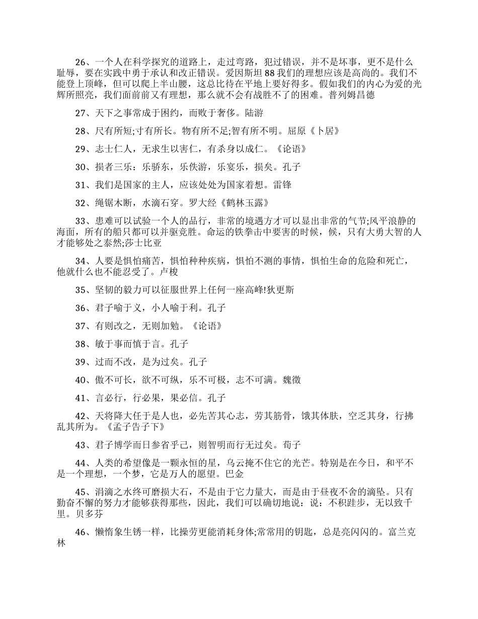 古语励志名言推荐_第2页