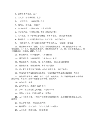 古语励志名言推荐