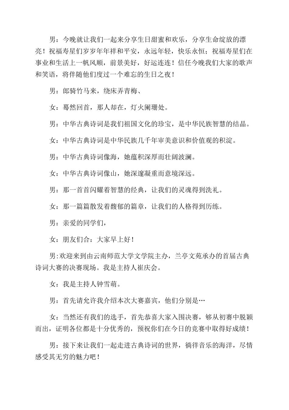 古诗朗诵主持词范文-_第2页