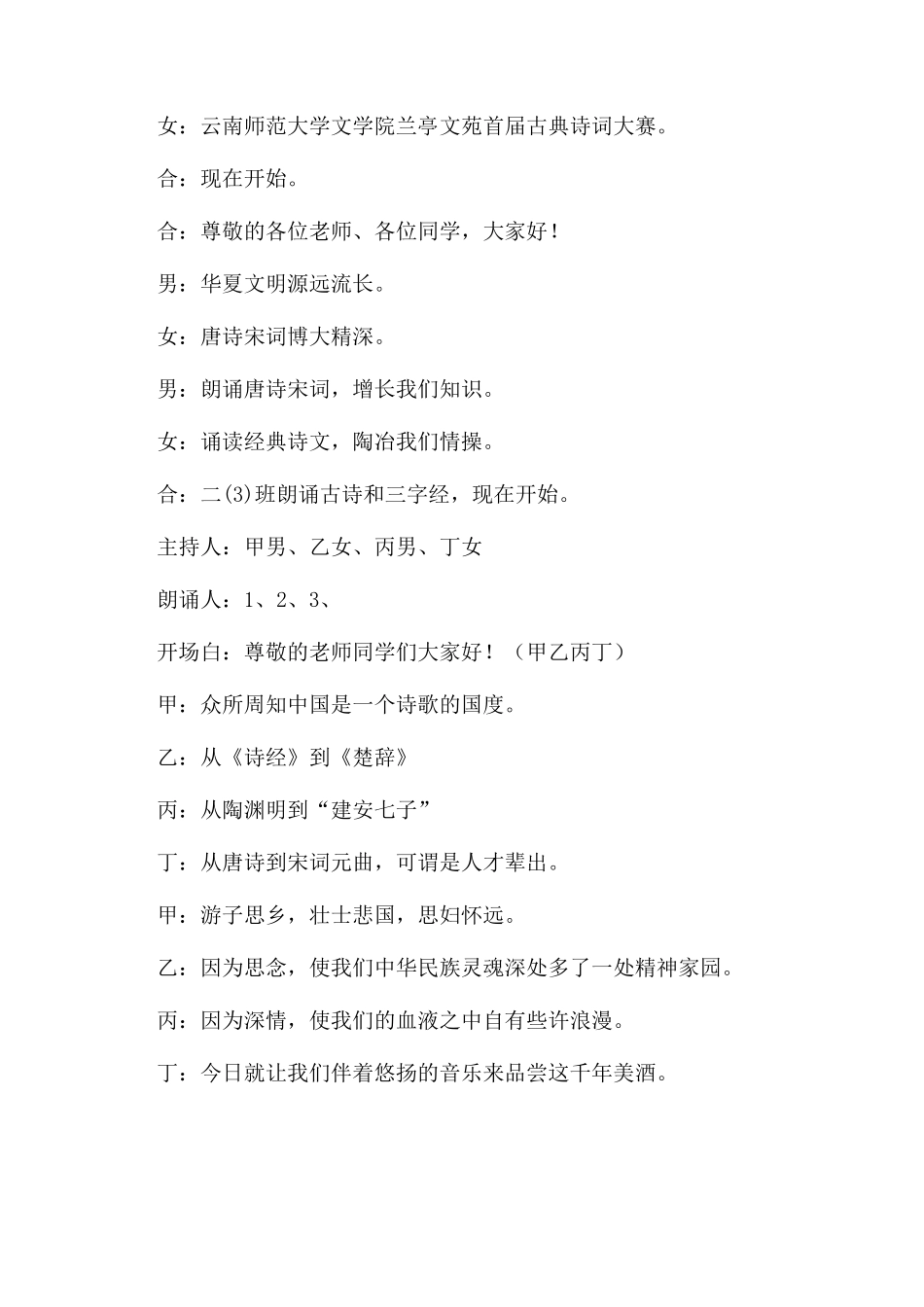 古诗朗诵主持词范文-_第3页