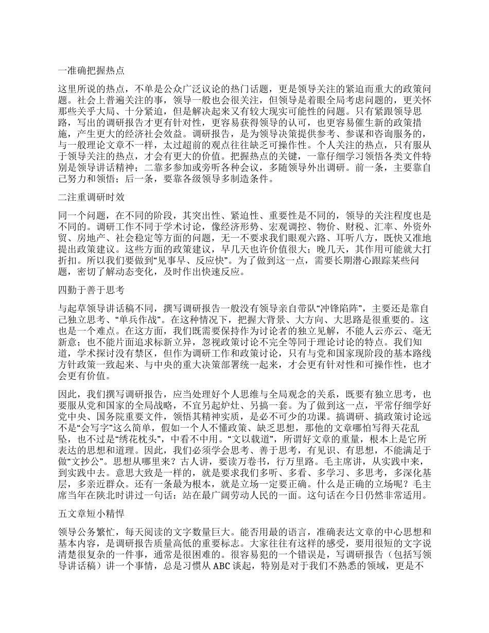 古迹的调查报告怎么写_第1页
