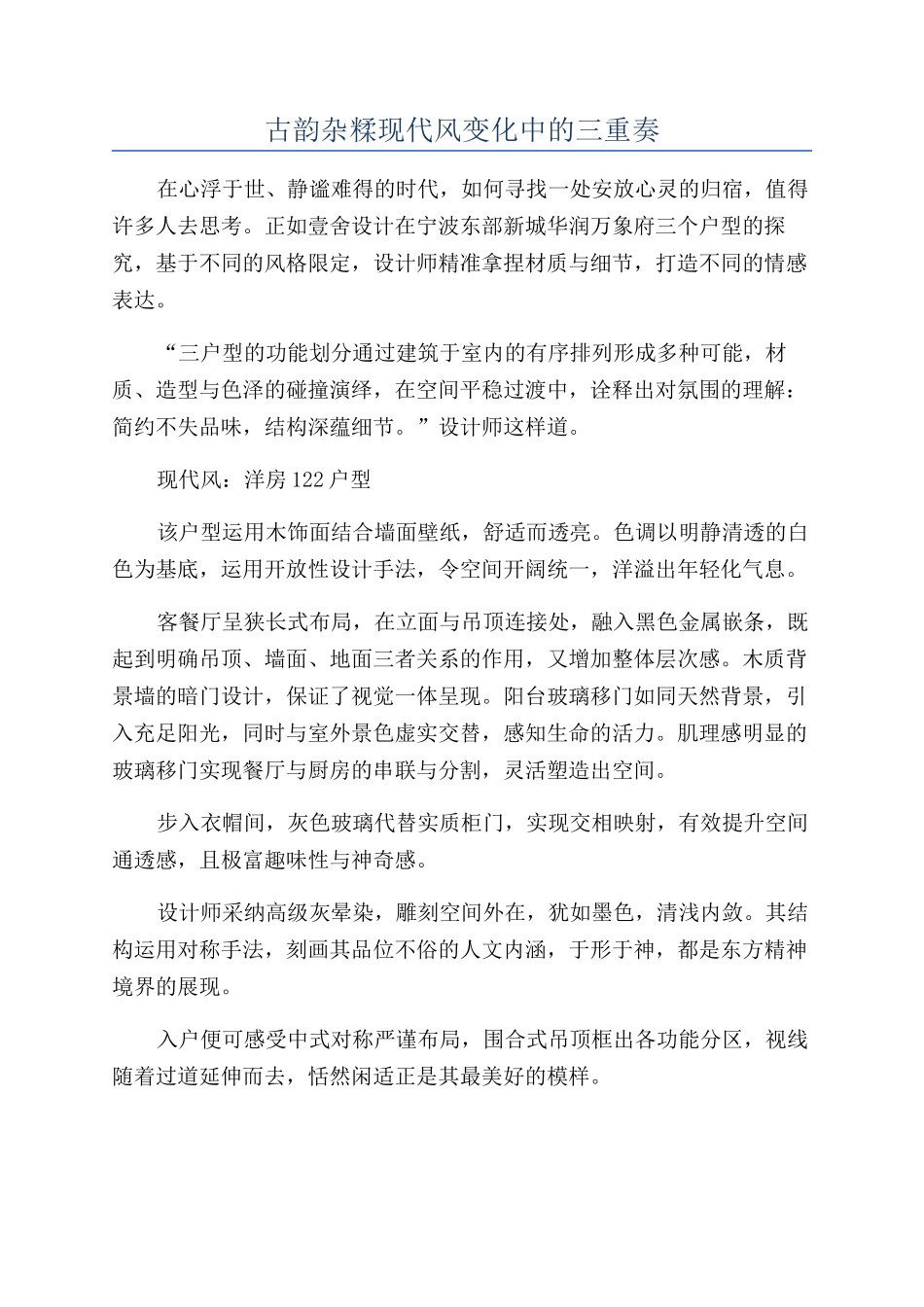 古韵杂糅现代风变化中的三重奏_第1页