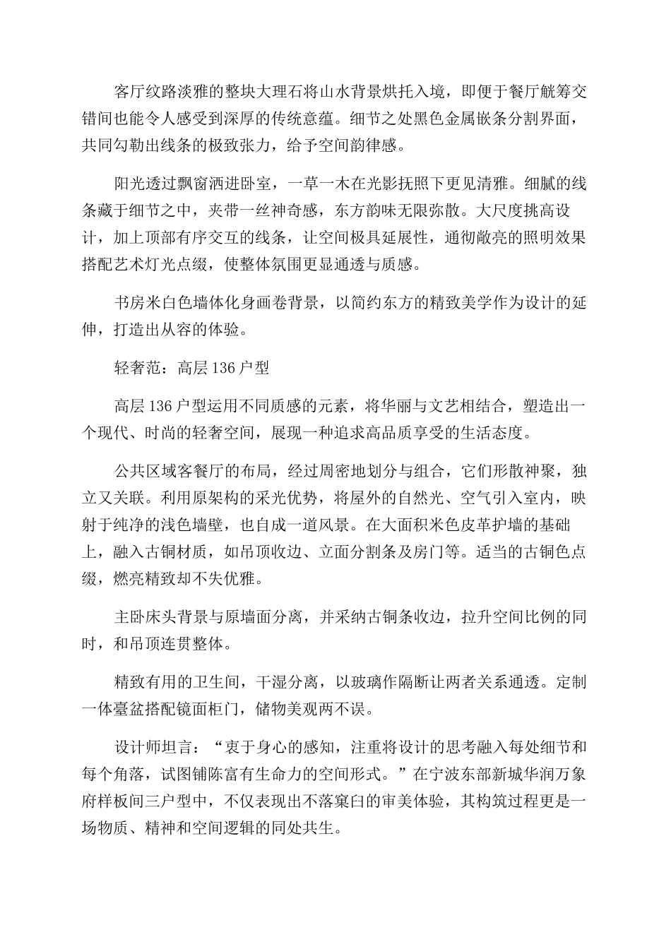 古韵杂糅现代风变化中的三重奏_第2页