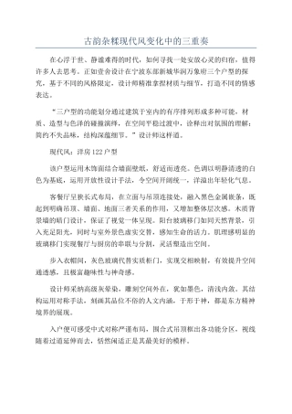 古韵杂糅现代风变化中的三重奏