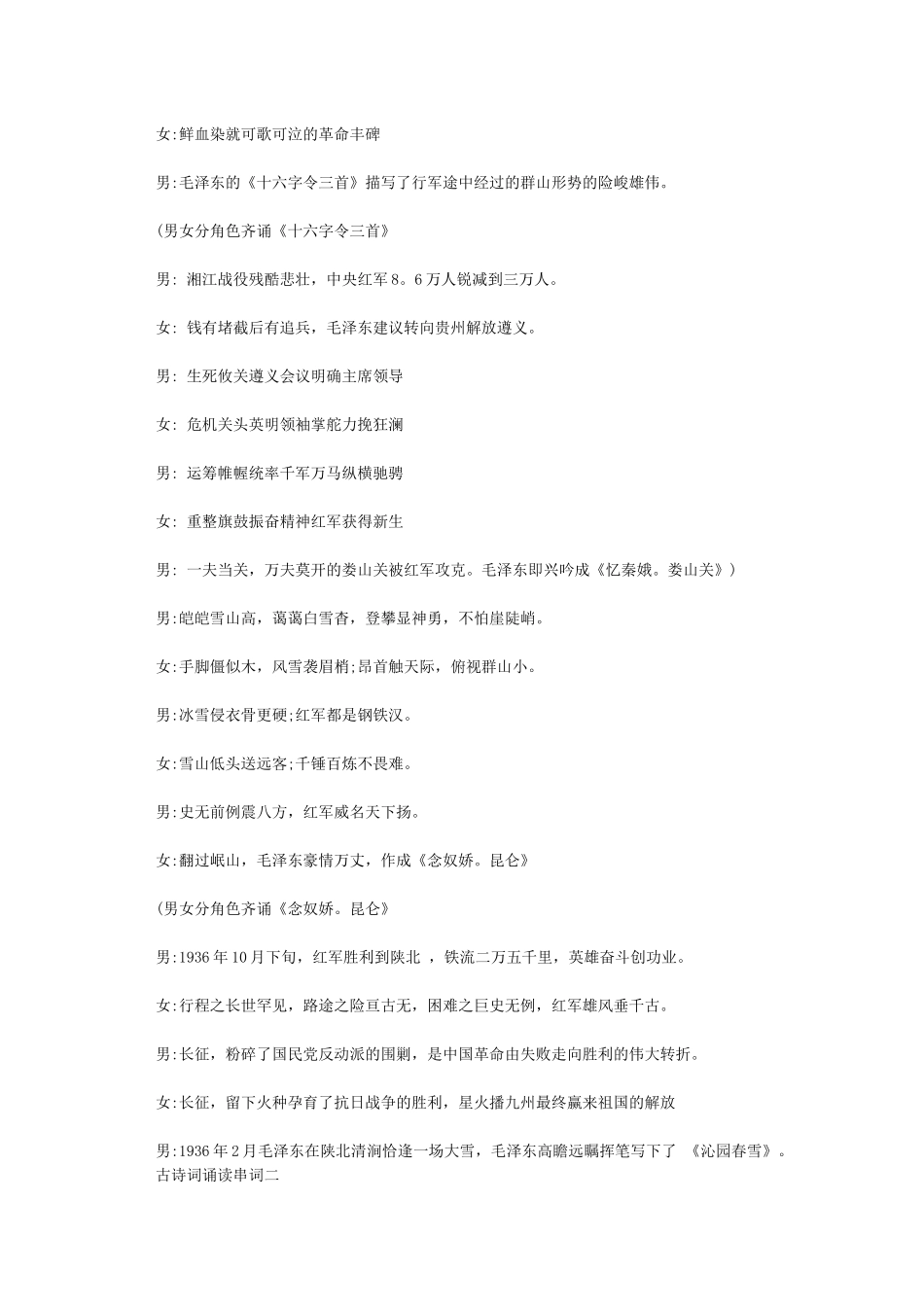 古诗词诵读串词_第2页