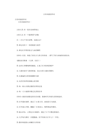 古诗词诵读串词