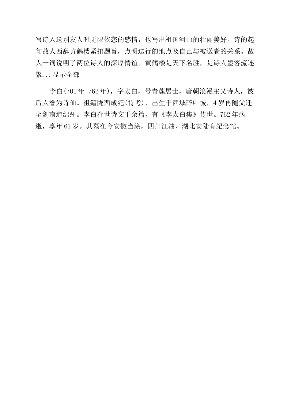 古诗黄鹤楼送孟浩然之广陵_第2页