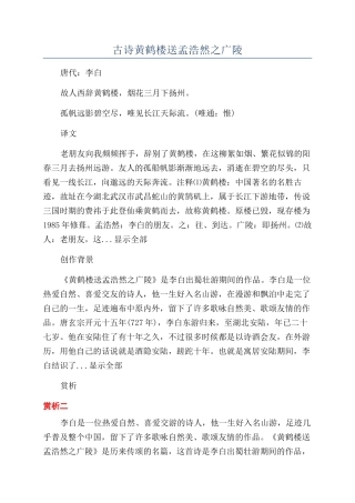 古诗黄鹤楼送孟浩然之广陵