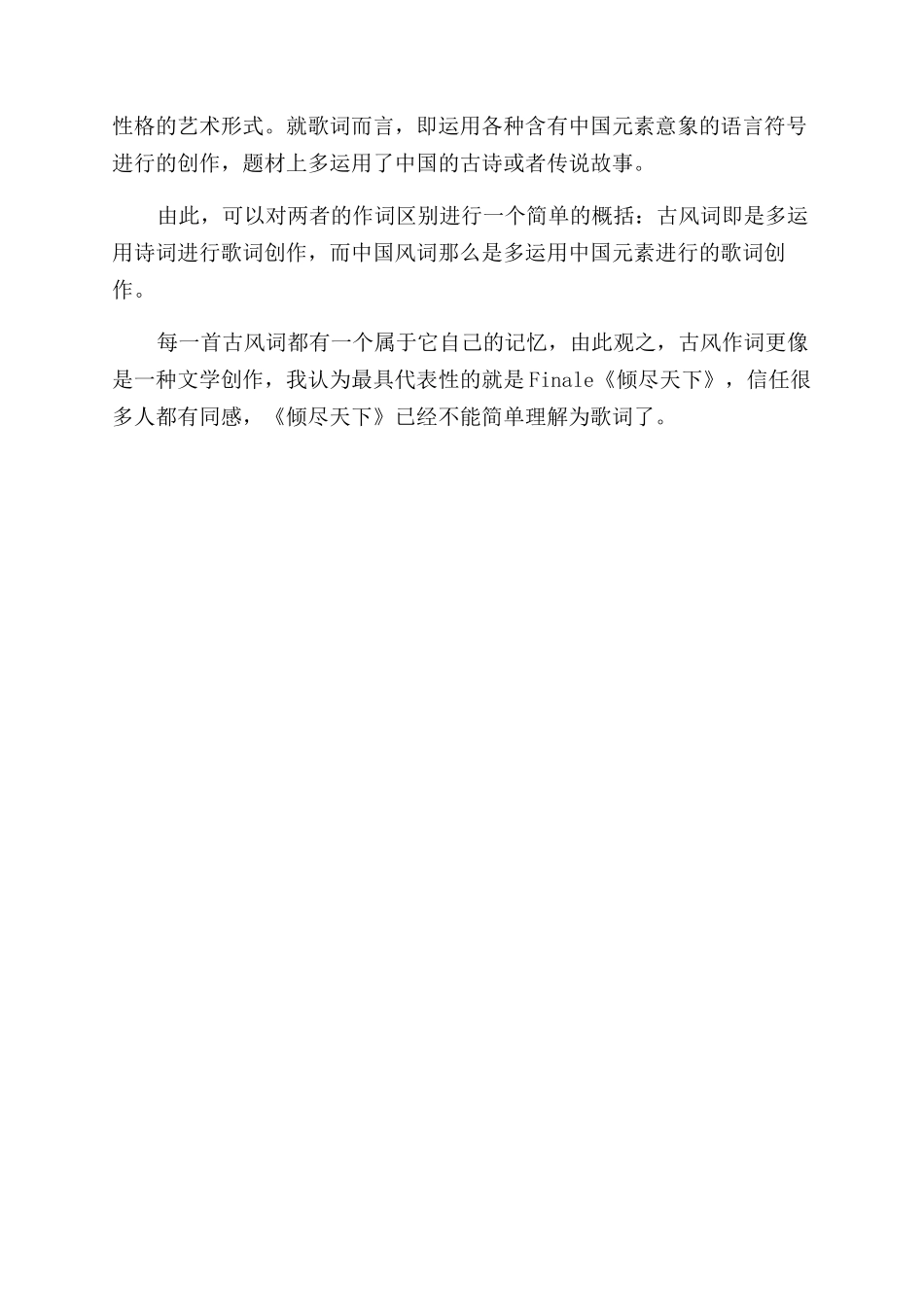 古风和中国风歌曲的区别_第2页