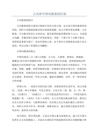 古风和中国风歌曲的区别