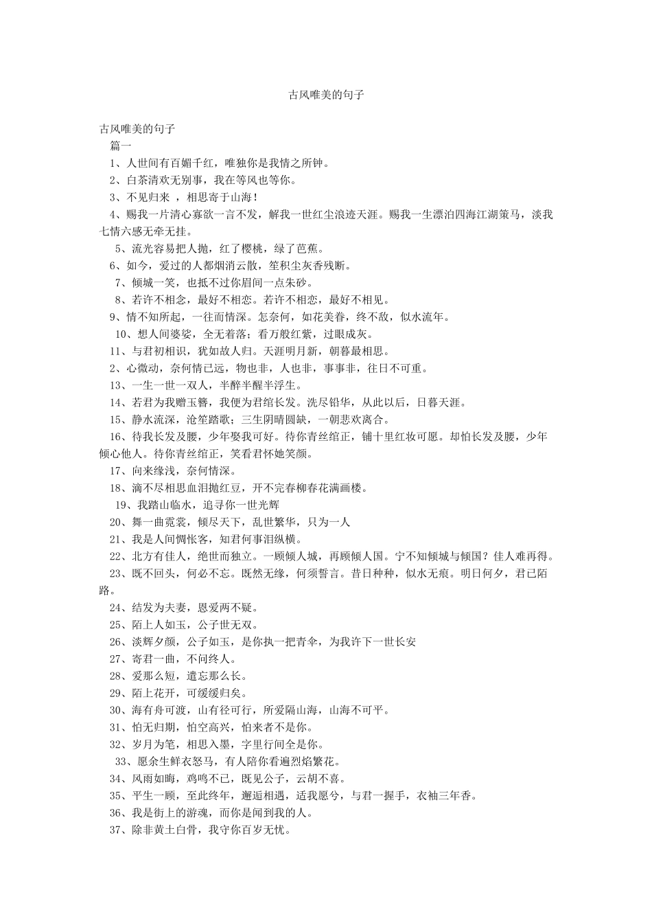 古风唯美的句子_第1页