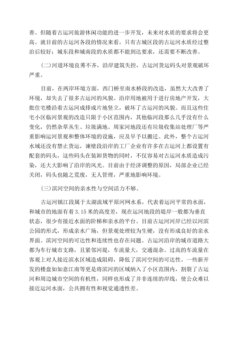 古运河镇江段历史文化信息析论_第3页