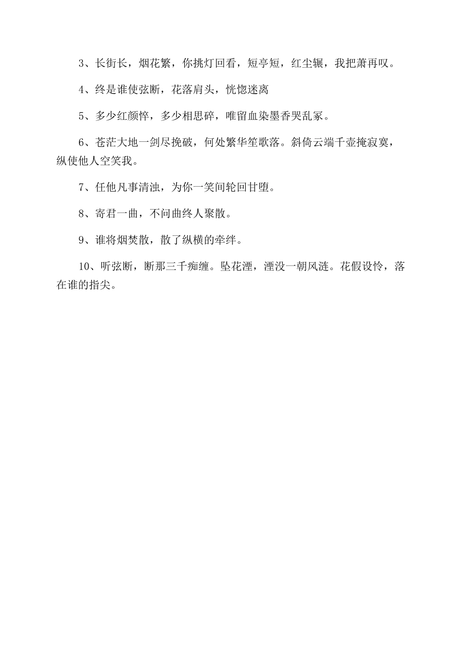 古风的励志句子大全_第2页