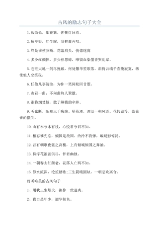 古风的励志句子大全