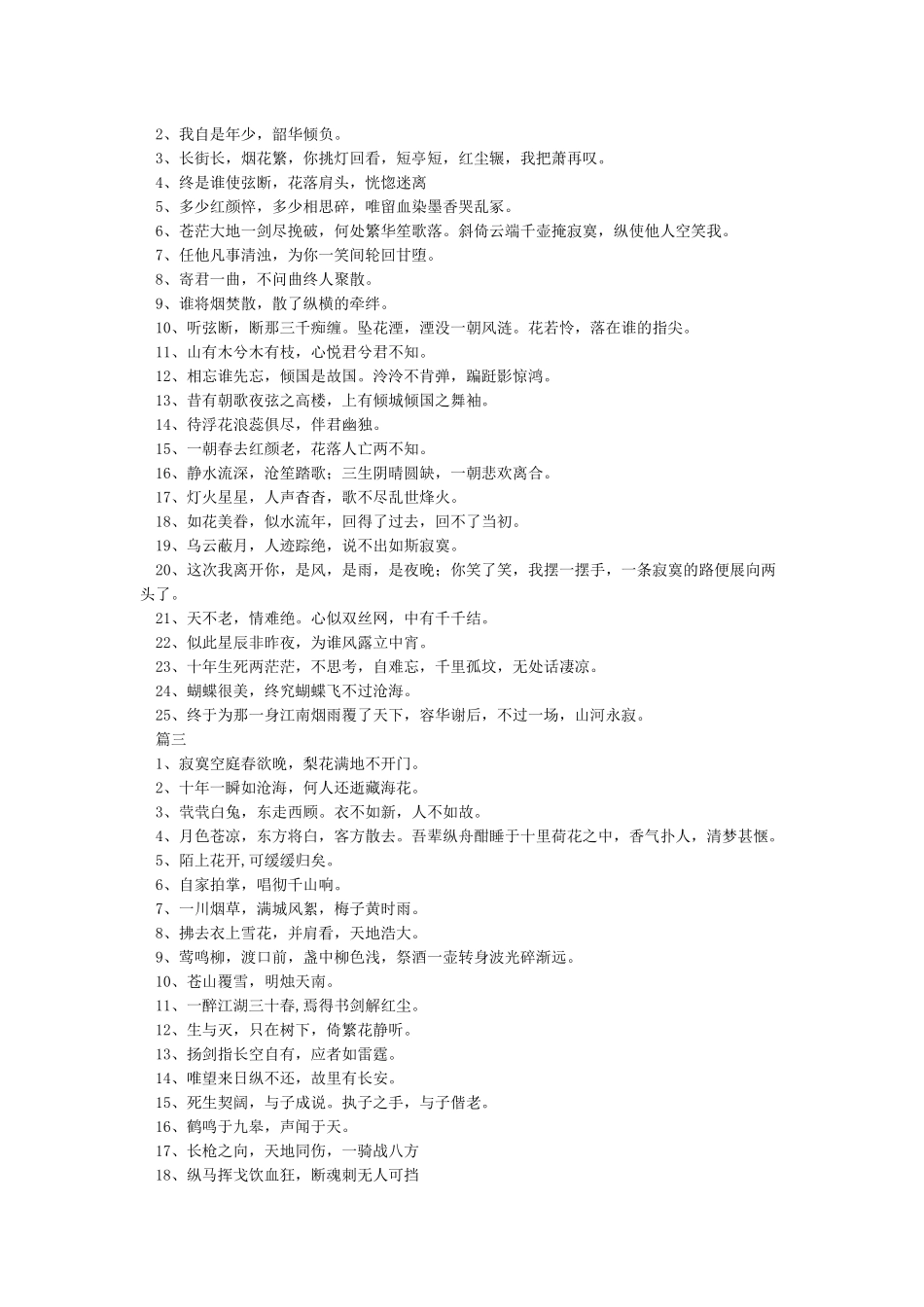 古风短句吧惊艳的古风句子_第2页
