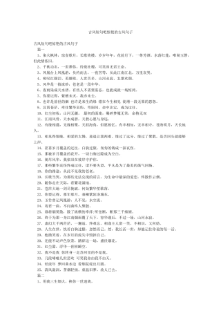 古风短句吧惊艳的古风句子