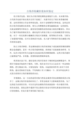 古钱币收藏价值如何鉴定
