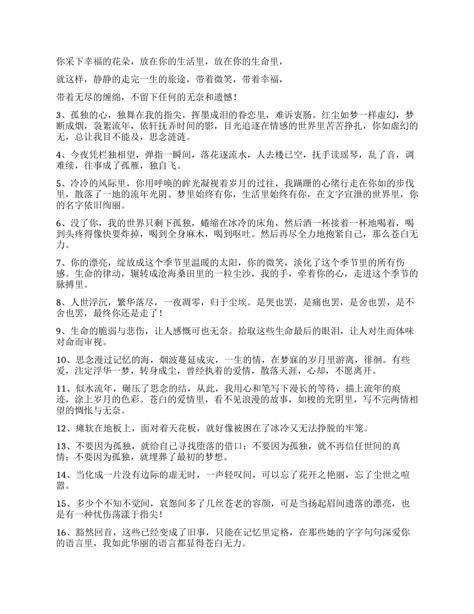 句句心痛的表达伤感的超拽句子_第2页