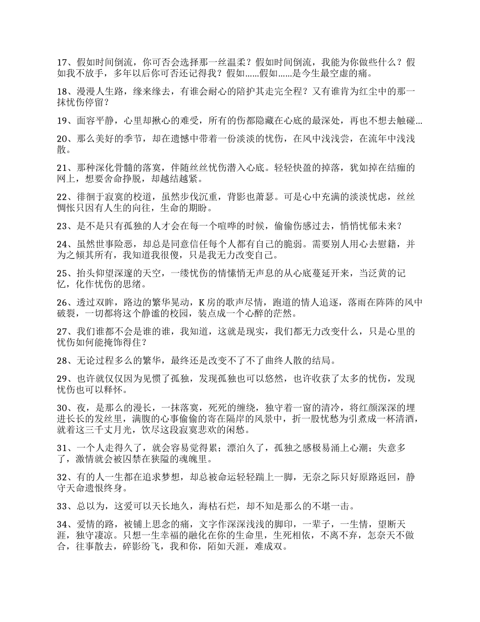 句句心痛的表达伤感的超拽句子_第3页