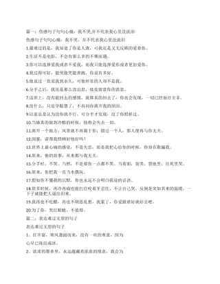 句句心痛的表达伤感的超拽句子