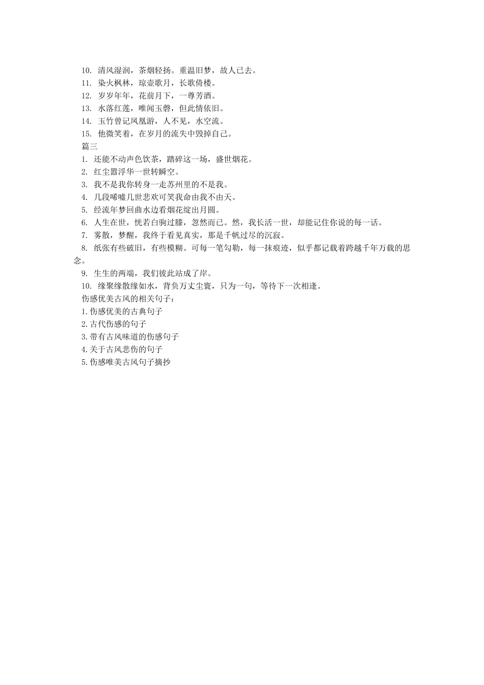 古风伤感唯美句子_第2页