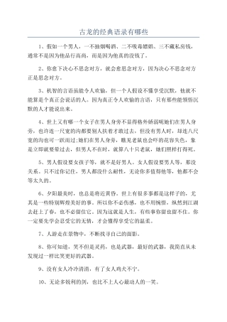 古龙的经典语录有哪些