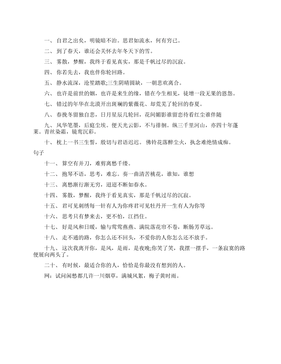 古风经典语录名言_第1页