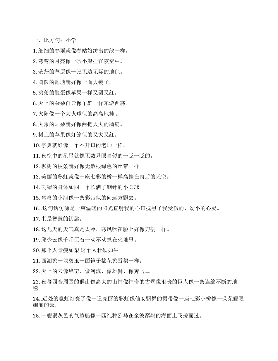 句子大全-精品文档_第1页