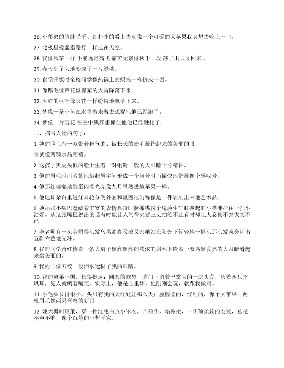 句子大全-精品文档_第2页