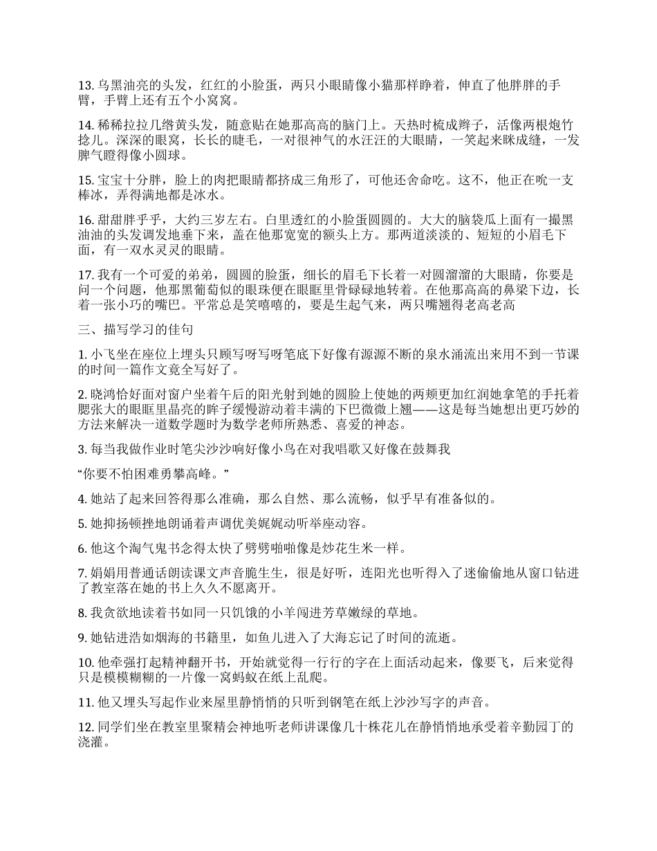 句子大全-精品文档_第3页