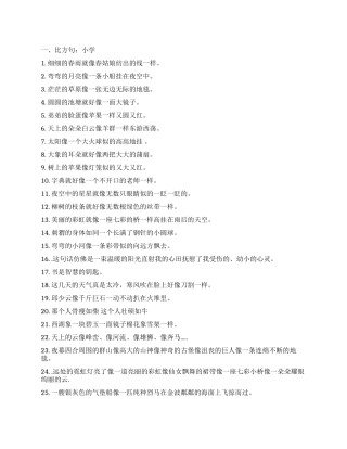 句子大全-精品文档