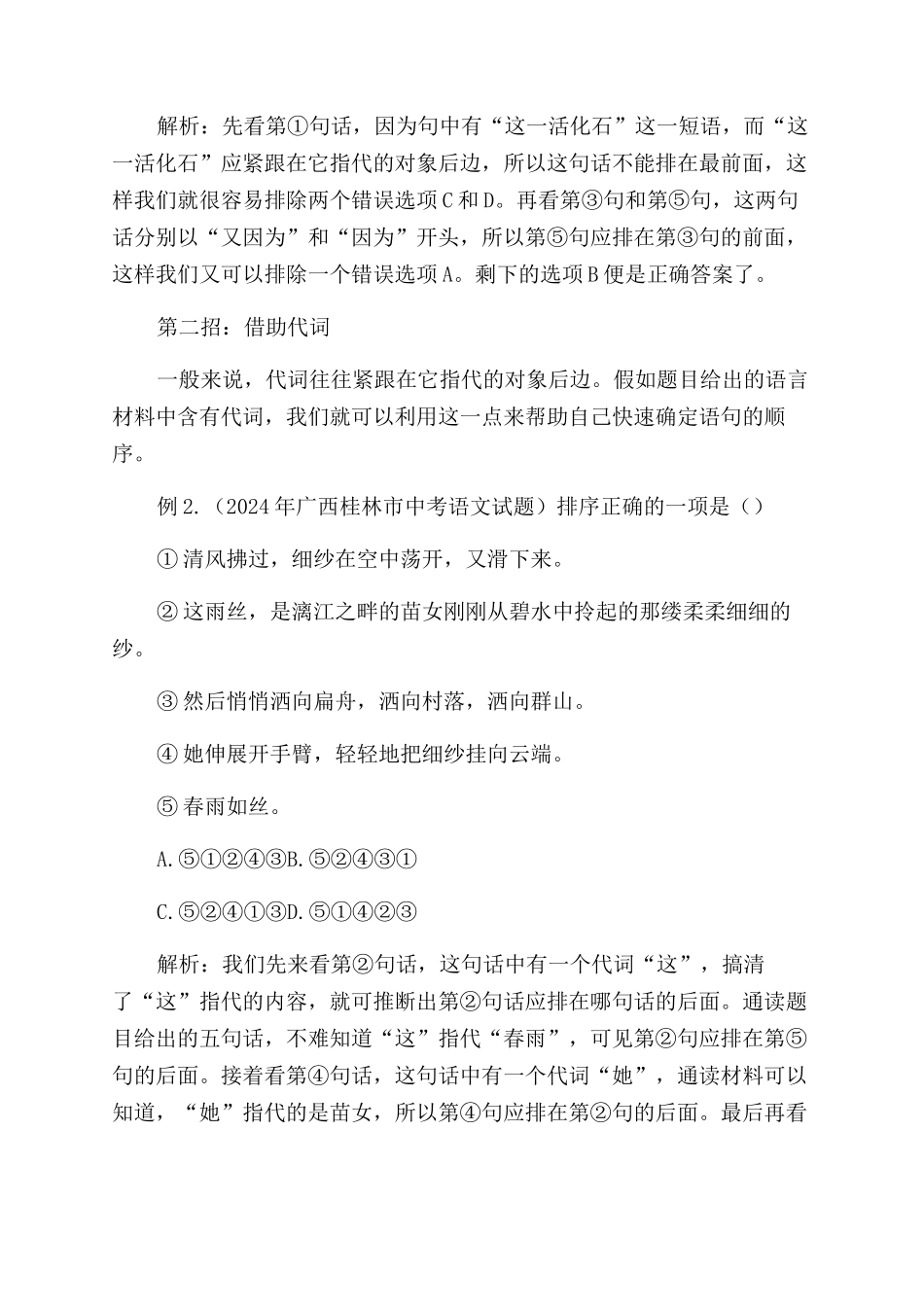 句子排序病句修改_第2页