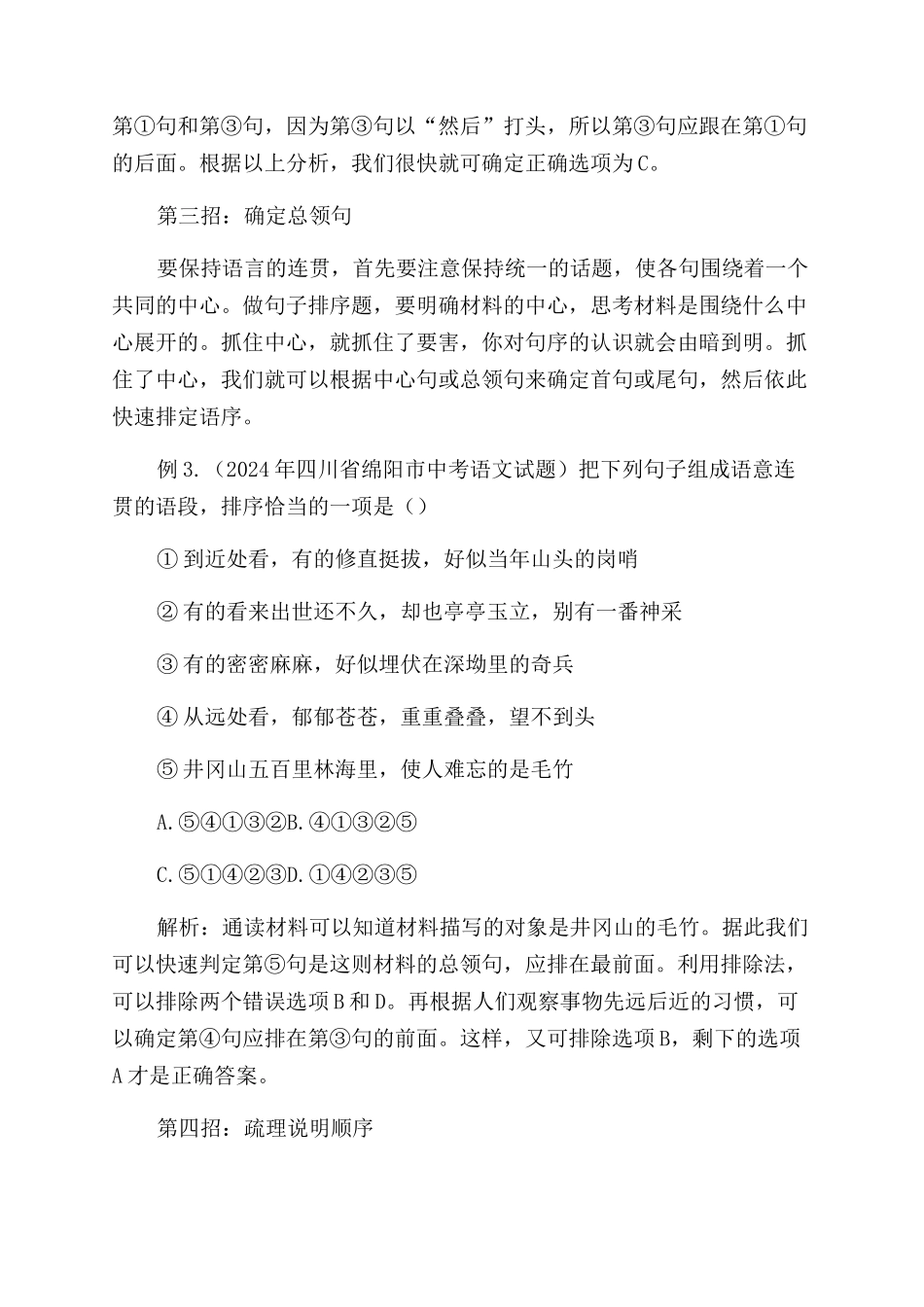 句子排序病句修改_第3页