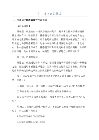 句子排序病句修改