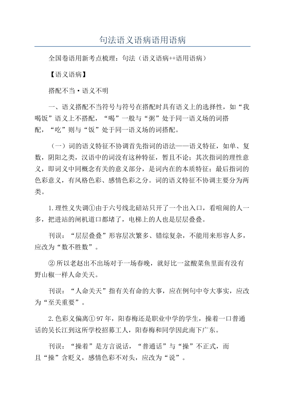 句法语义语病语用语病_第1页