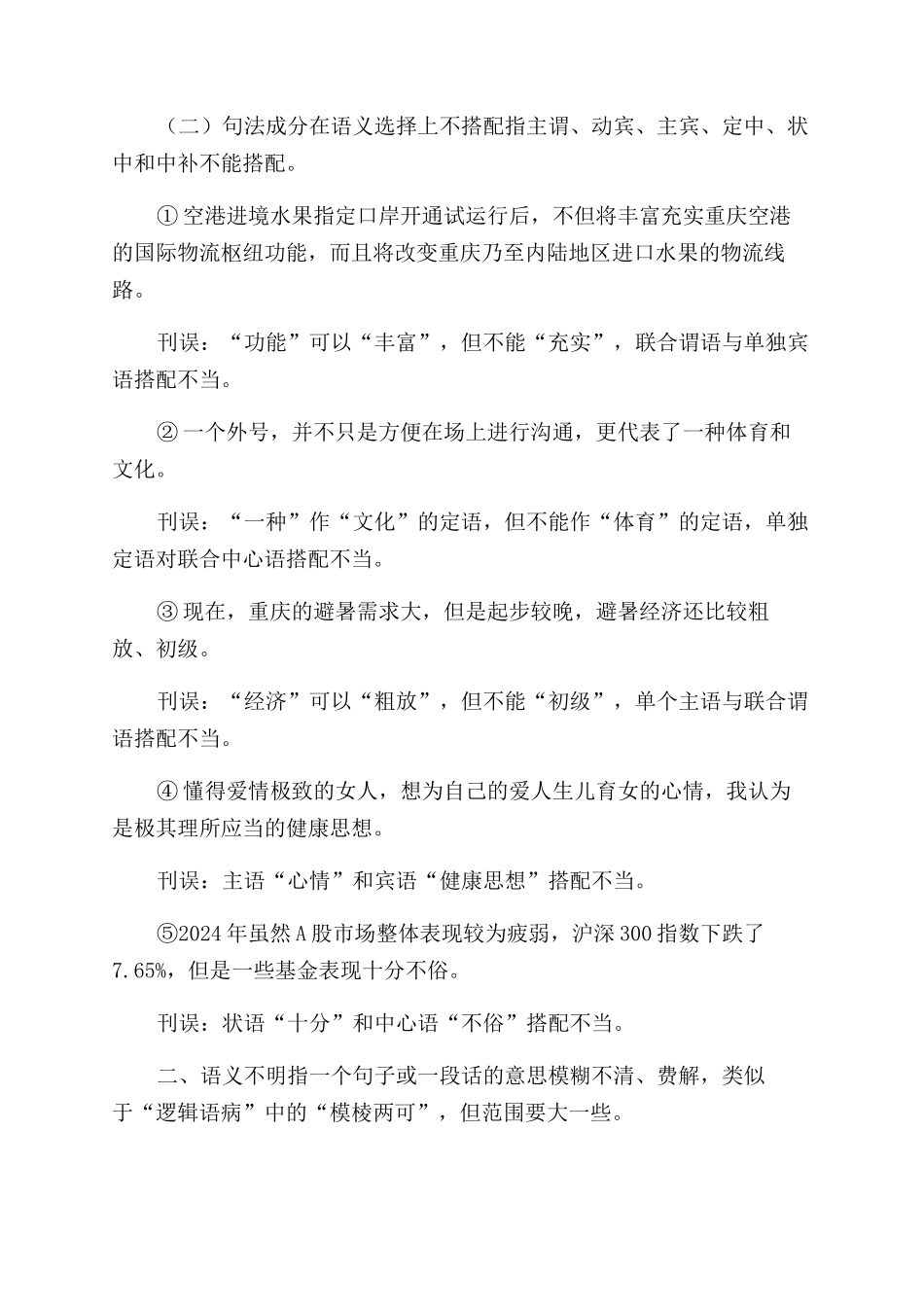 句法语义语病语用语病_第2页