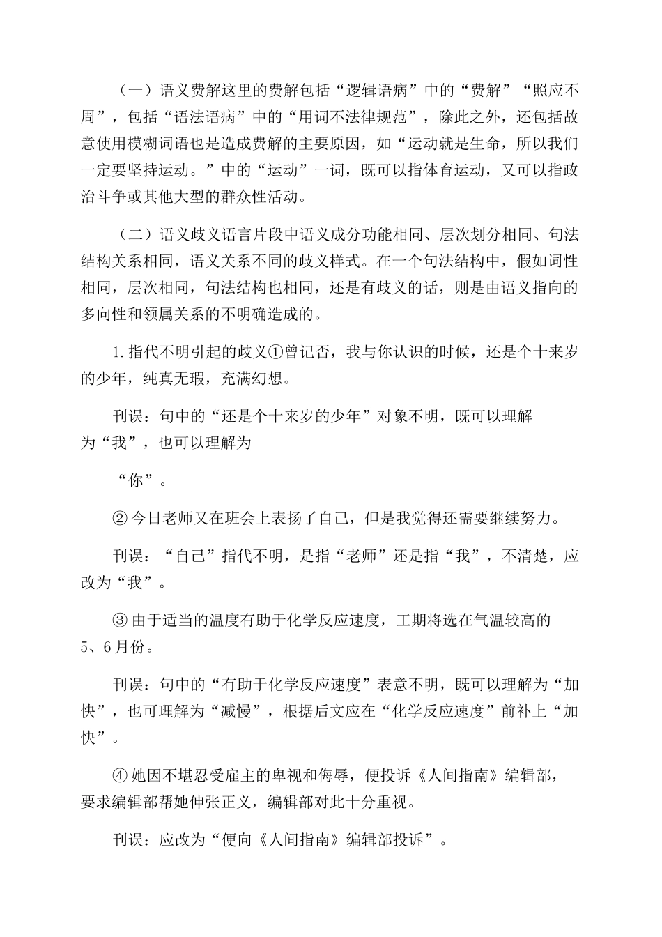 句法语义语病语用语病_第3页