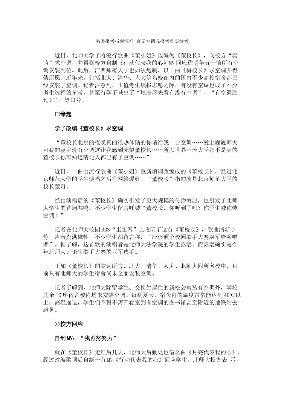 另类报考指南流行-有无空调成报考重要参考_第1页