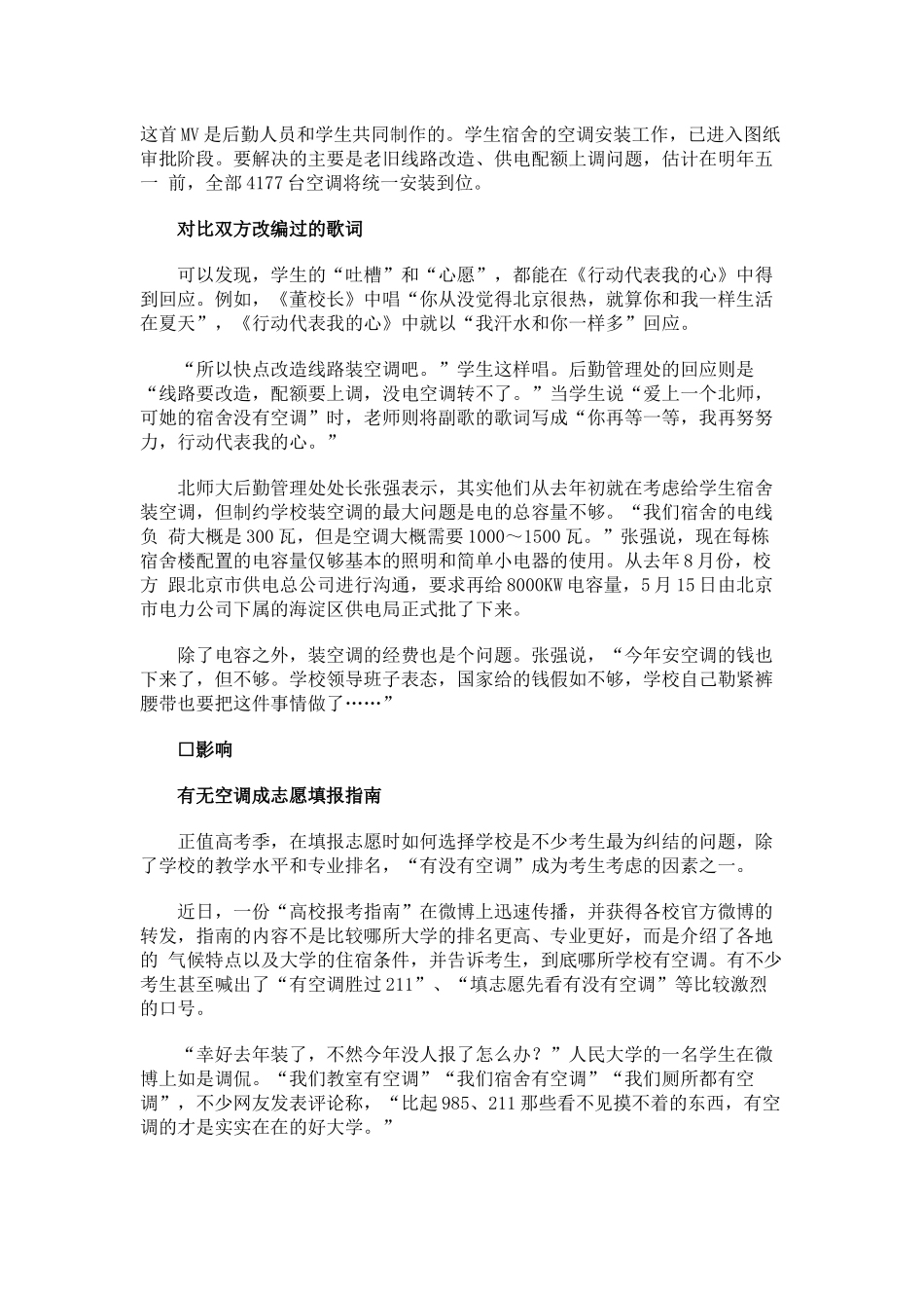 另类报考指南流行-有无空调成报考重要参考_第2页
