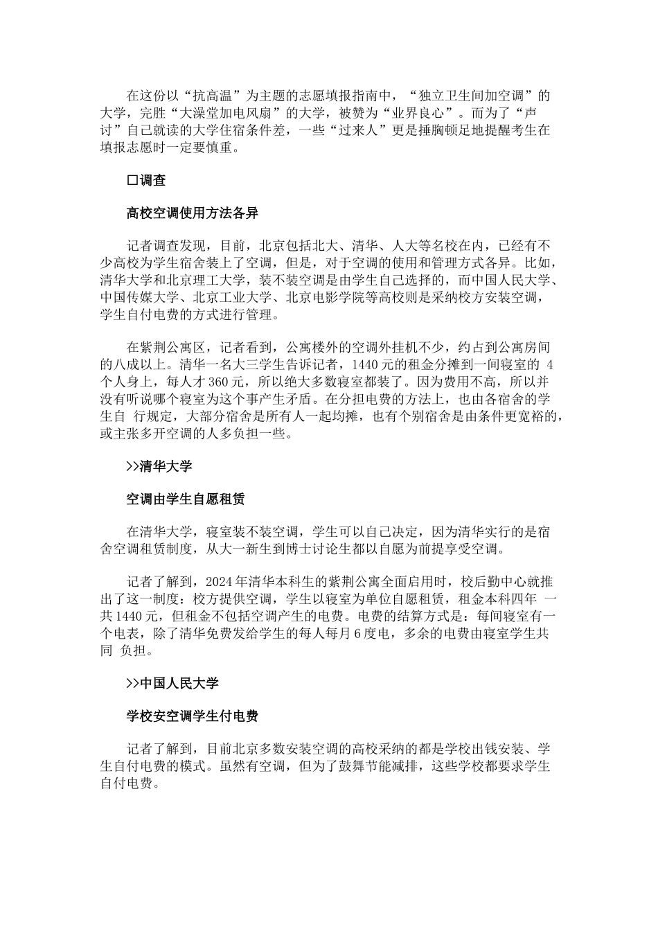 另类报考指南流行-有无空调成报考重要参考_第3页
